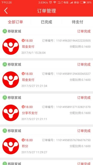 移联家城商户原版图3