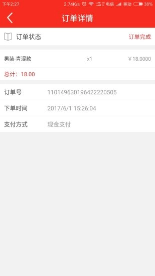 移联家城商户原版图5