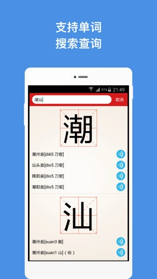 潮汕字典安卓官方版图2