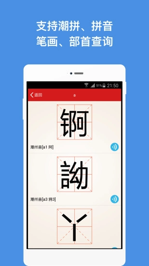 潮汕字典安卓官方版图3