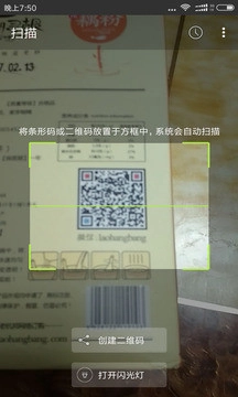 扫码神器图2