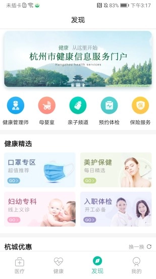 杭州健康通图4