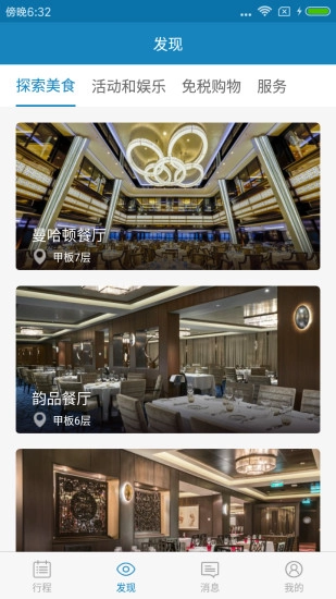 喜悦号游轮管家图2