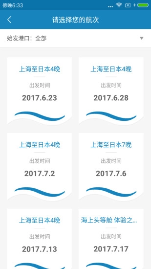 喜悦号游轮管家图4