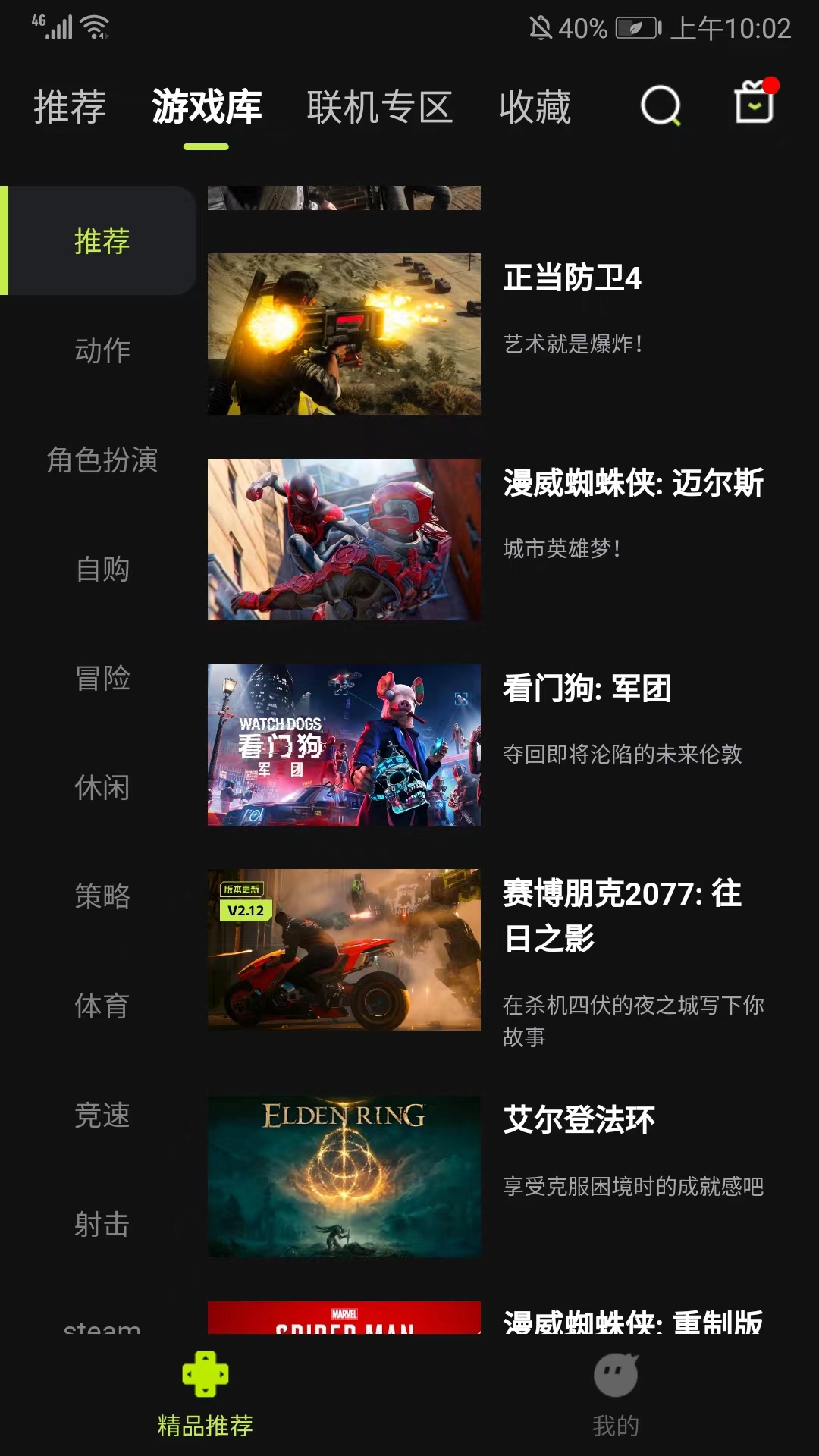 游戏库分类页展示