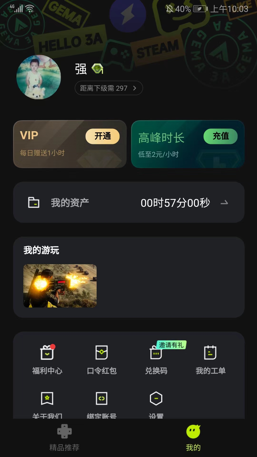 个人中心设置界面