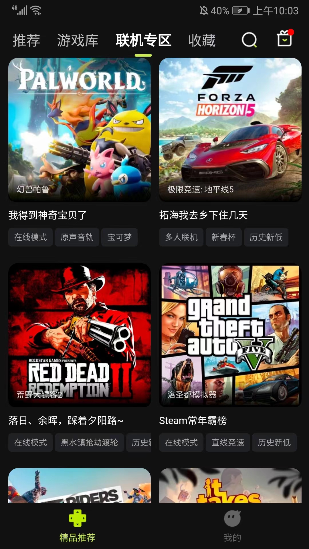 联机专区组队界面展示