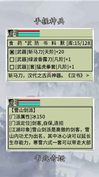英雄坛说门派场景图