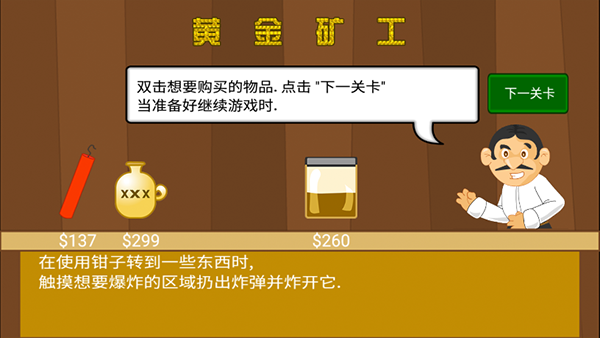 黄金矿工中文版游戏亮点展示图