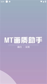 mt画质助手120帧图1