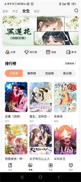 喵呜漫画功能设置界面