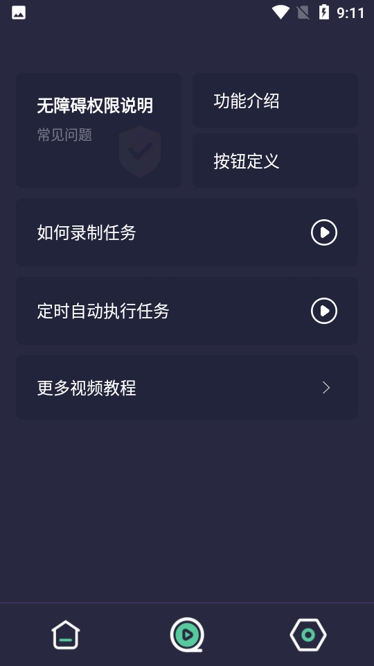 小触控连点器手机版截图
