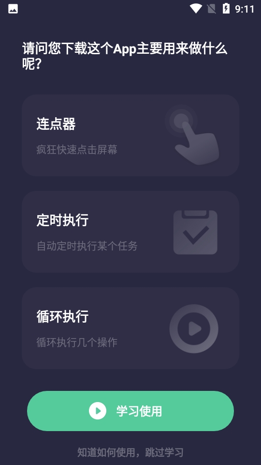 小触控连点器手机版截图