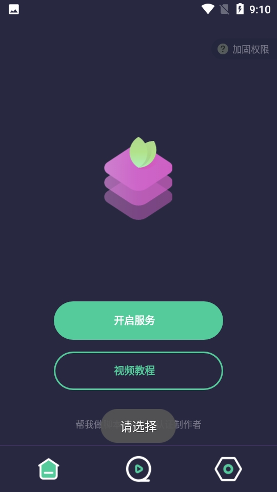 小触控连点器手机版截图