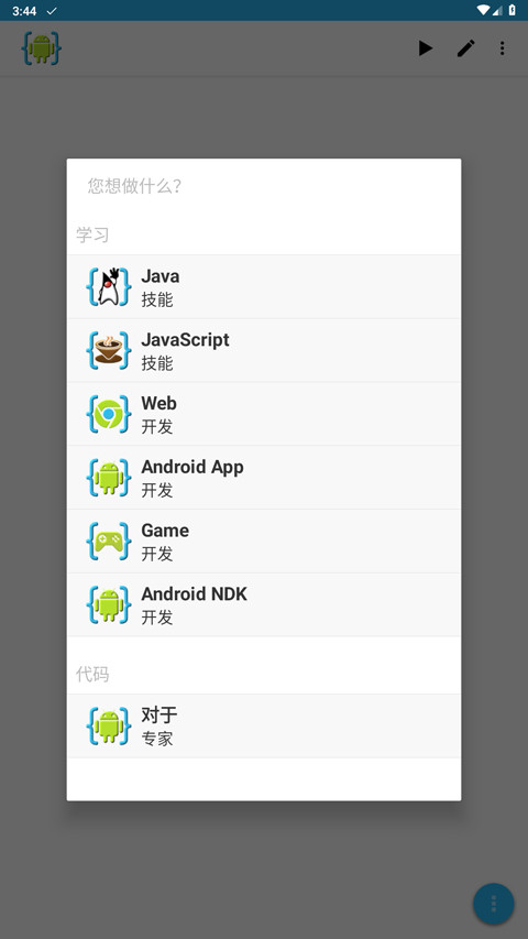 AiDE汉化版1