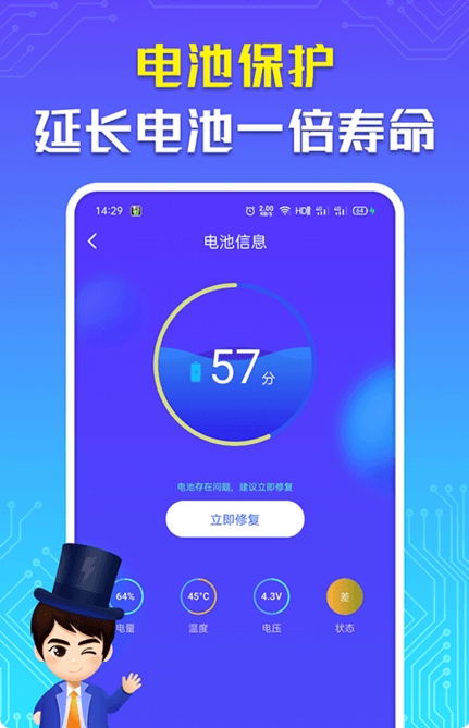 省电大师最新版截图