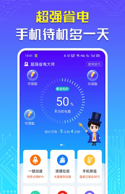 省电大师最新版截图