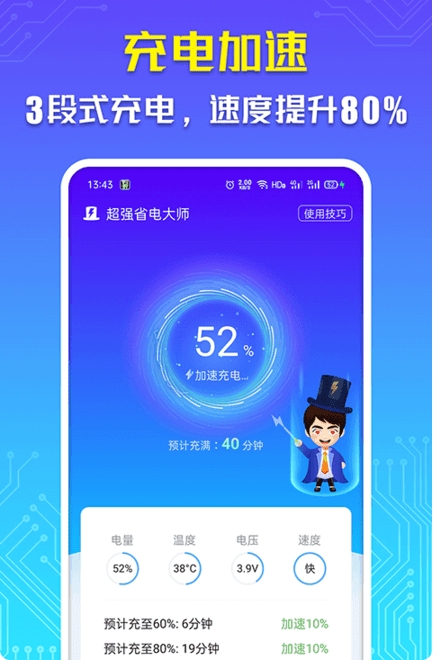 省电大师最新版截图