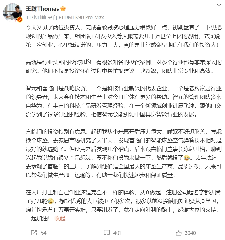 融资数千万仍觉心里没底？王腾：创业后才深知雷军有多厉害
