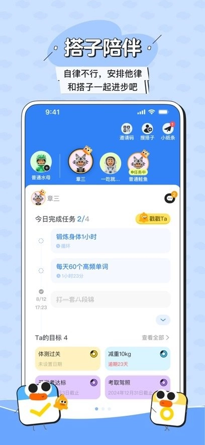 搭子计划软件(3)