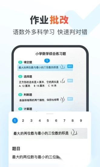 作业帮家长版(1)