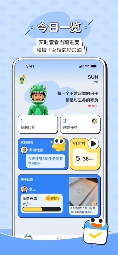 搭子计划软件(4)