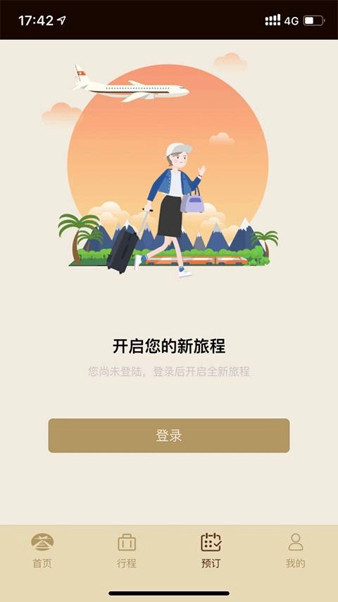 礼尚机场贵宾手机版图2