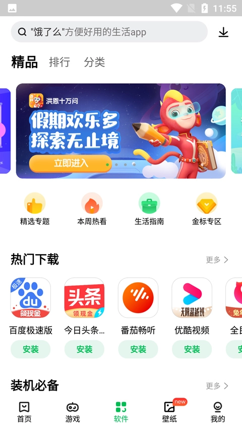 联想应用中心网页版图2