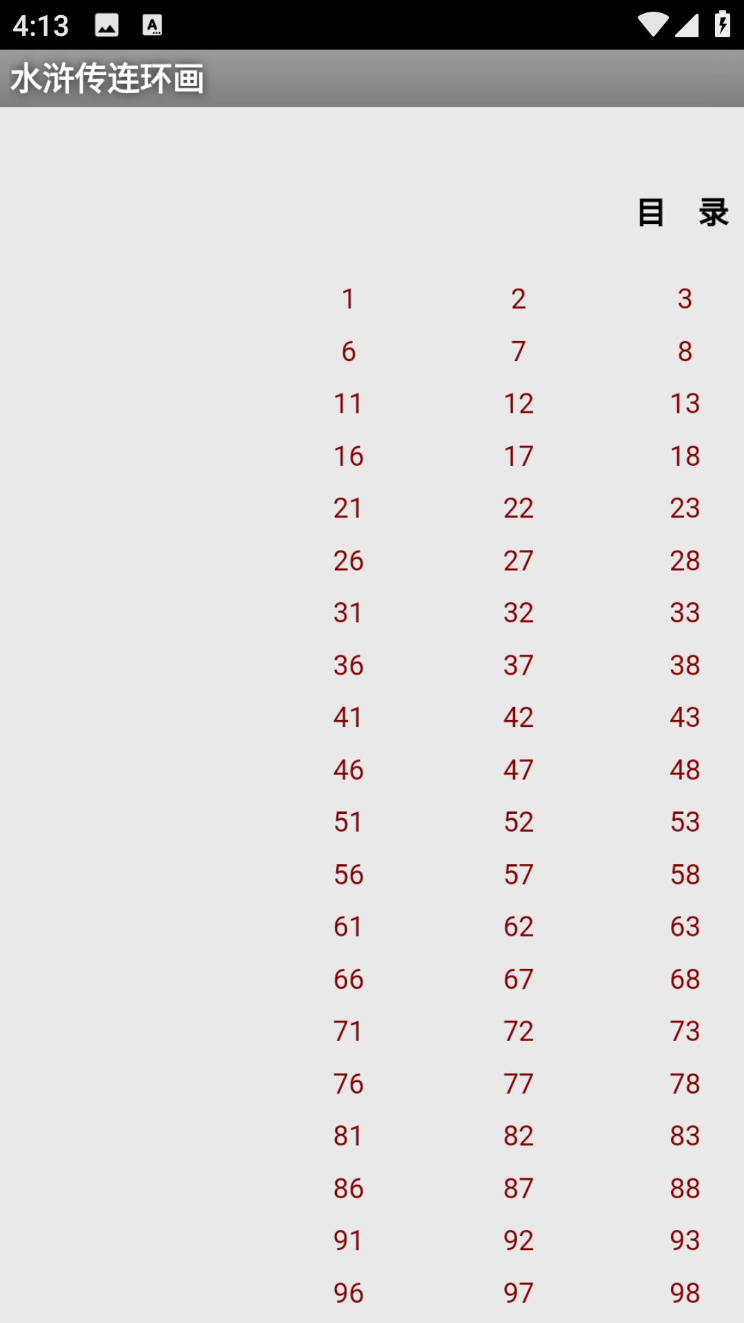 水浒传连环画历史版图3