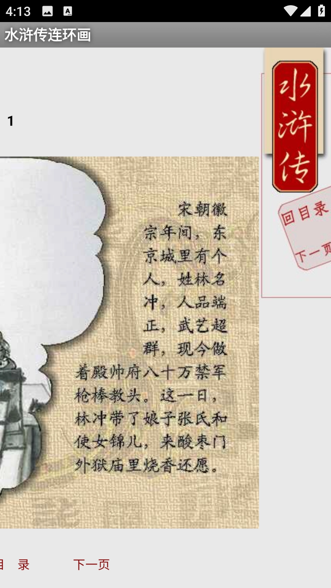 水浒传连环画历史版图2