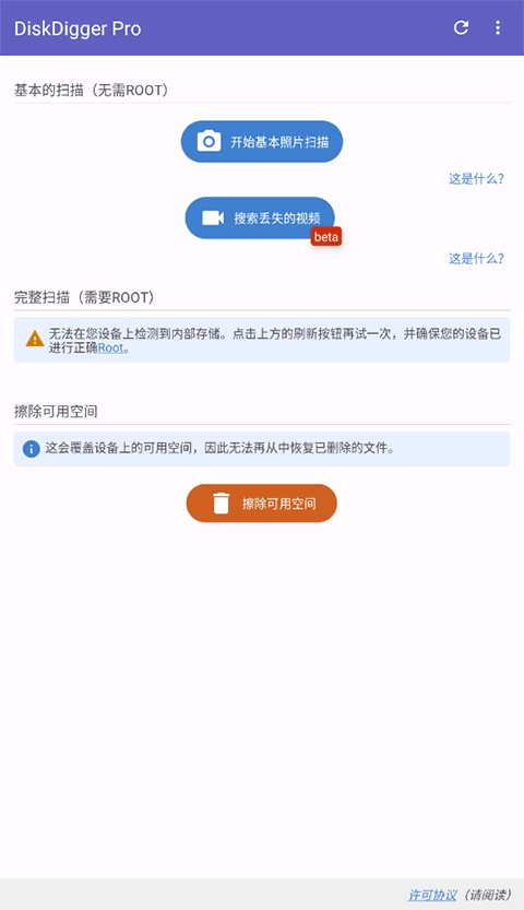 数据恢复diskdiggerpro图1