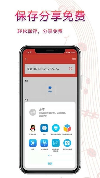 录音器(改名录音器助手)通用版图1