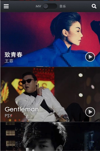 百度高清MV安卓官方版图1