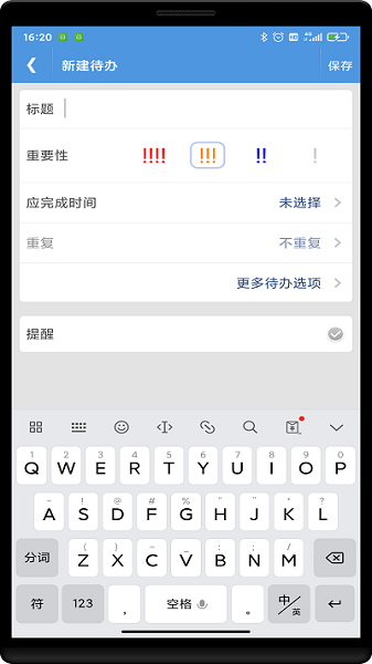 高效待办清单1