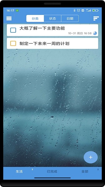 高效待办清单2