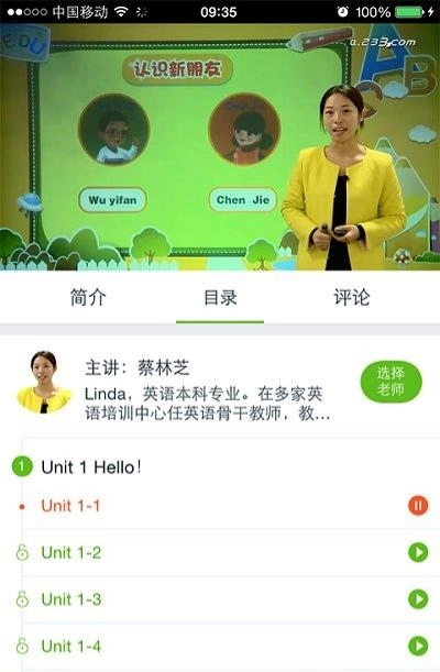233小学网校人教版图4