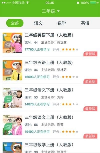 233小学网校人教版图3