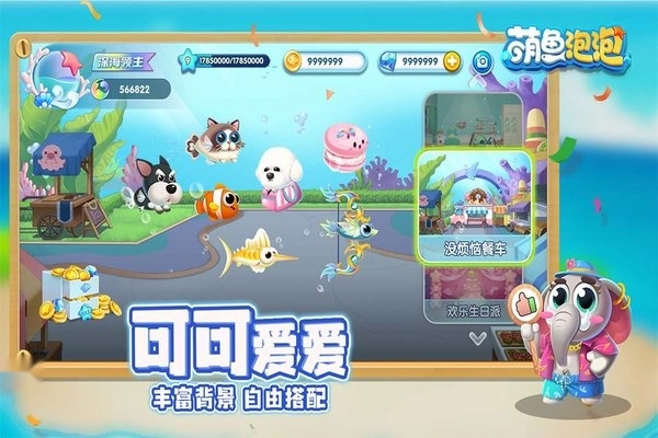 萌鱼泡泡最新版图1