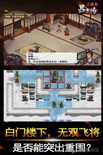 三国志吕布传手机版(2)