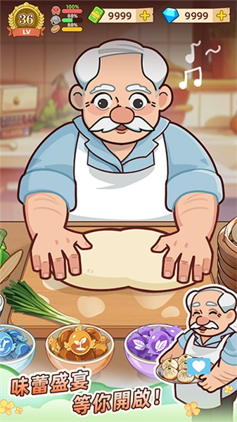 爷爷的早餐店安卓图2