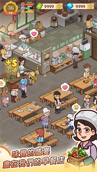 爷爷的早餐店安卓图4