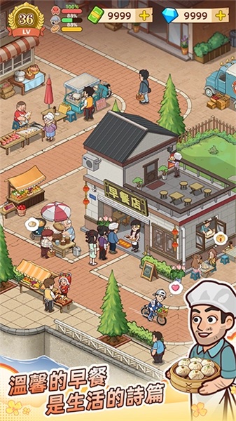 爷爷的早餐店安卓图3