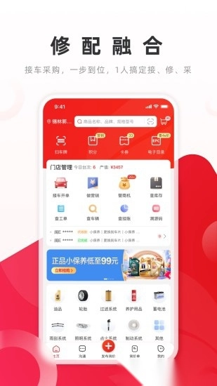 开思汽配平台(4)