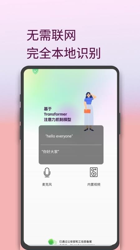 实时字幕安装手机版截图