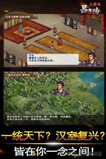 三国志吕布传手机版(4)