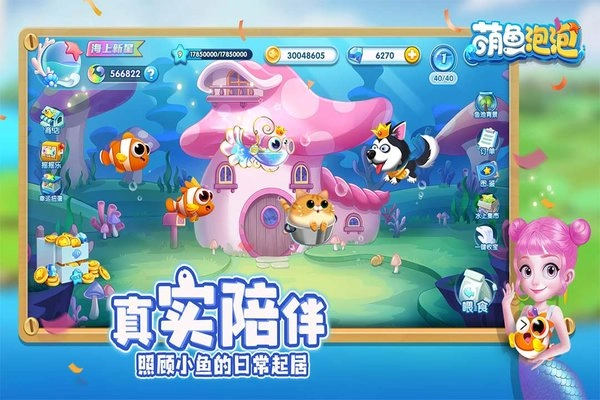 萌鱼泡泡最新版图2