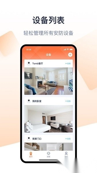 腾达安防监控手机版图3