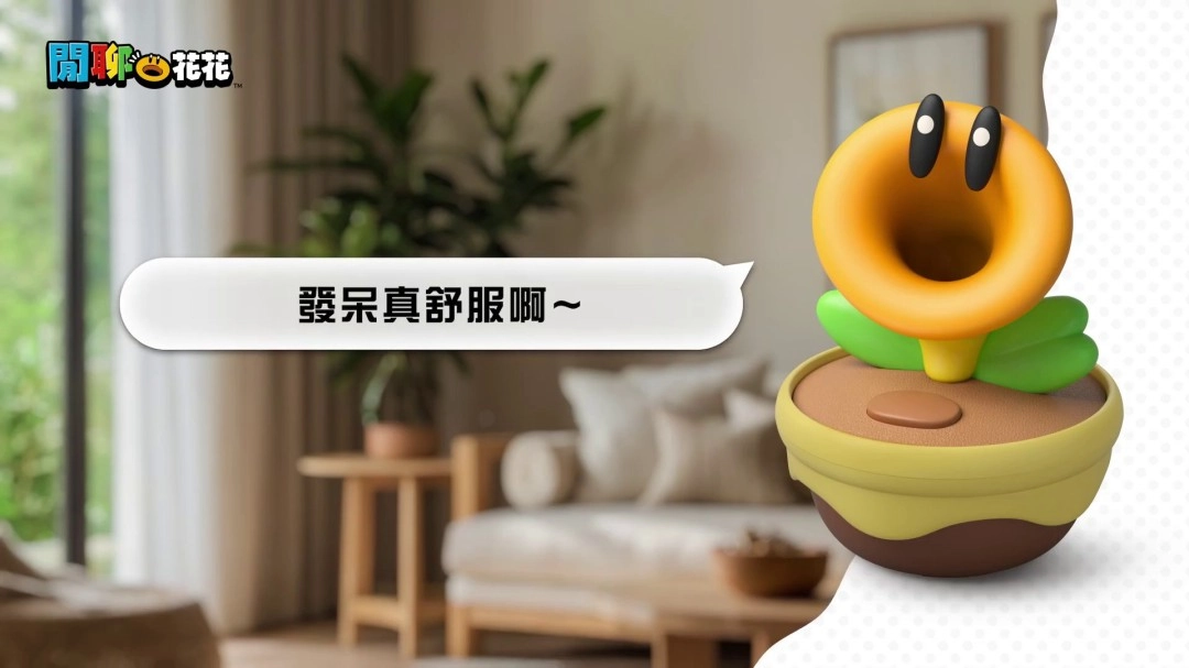 雄蕊痒痒的 《超级马里奥兄弟：惊奇》闲聊花周边预售信息来啦