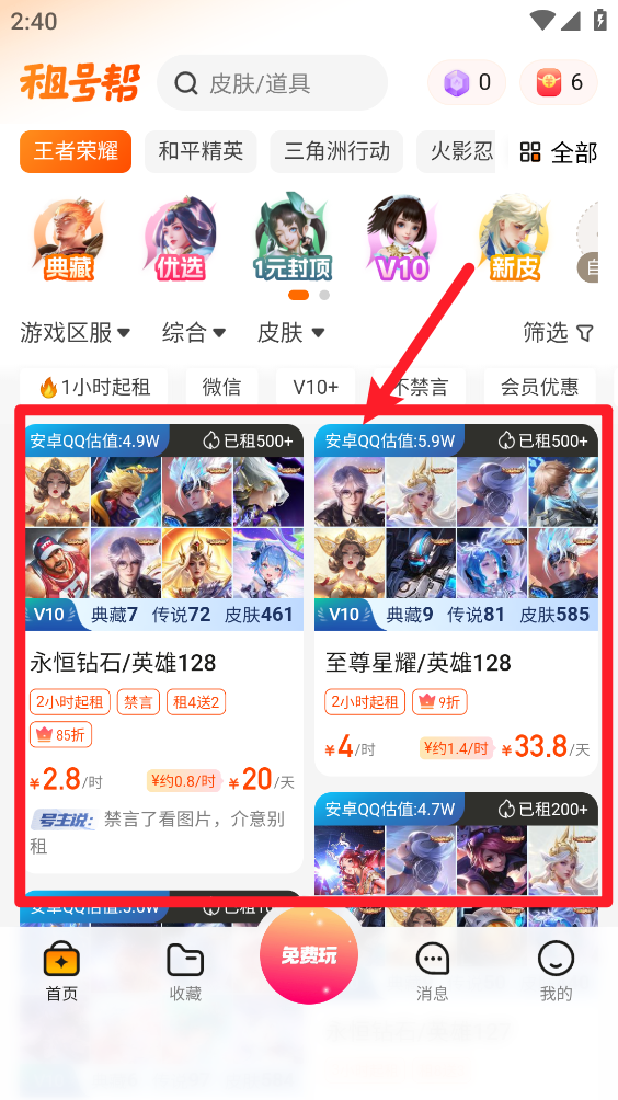 租号帮主页面筛选账号界面