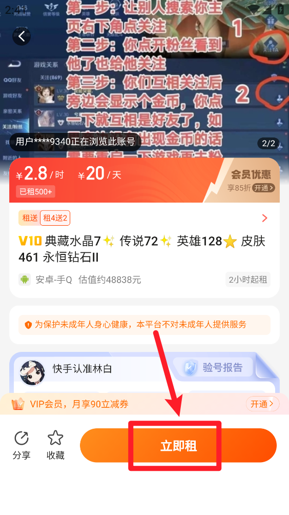 租号帮账号详情页立即租按钮界面